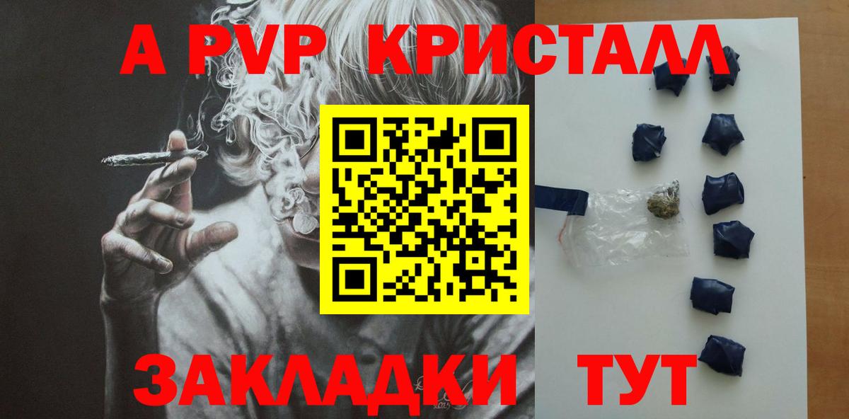 Аргун  APVP Crystall  Вход с VPN  Альфа ПВП мука 