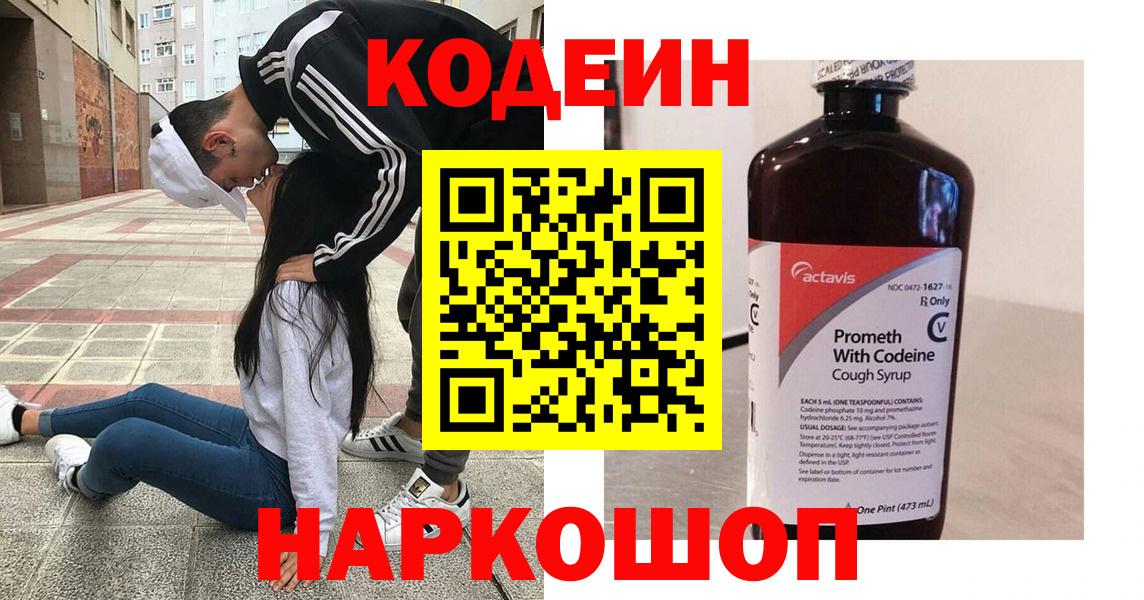 Кодеин Purple Drank  Codein напиток Lean (лин)  Аргун  Вход с VPN 