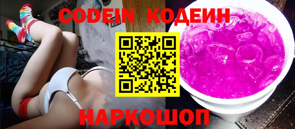 Кодеин напиток Lean (лин) Аргун